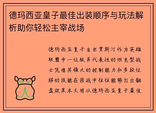 德玛西亚皇子最佳出装顺序与玩法解析助你轻松主宰战场