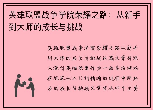 英雄联盟战争学院荣耀之路：从新手到大师的成长与挑战