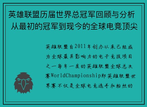 英雄联盟历届世界总冠军回顾与分析 从最初的冠军到现今的全球电竞顶尖赛事 英雄联盟历届世界总冠军回顾与分析 从最初的冠军到现今的全球电竞顶尖赛事