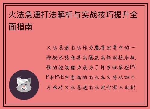 火法急速打法解析与实战技巧提升全面指南
