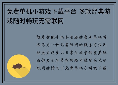 免费单机小游戏下载平台 多款经典游戏随时畅玩无需联网