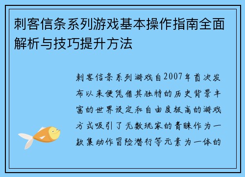 刺客信条系列游戏基本操作指南全面解析与技巧提升方法